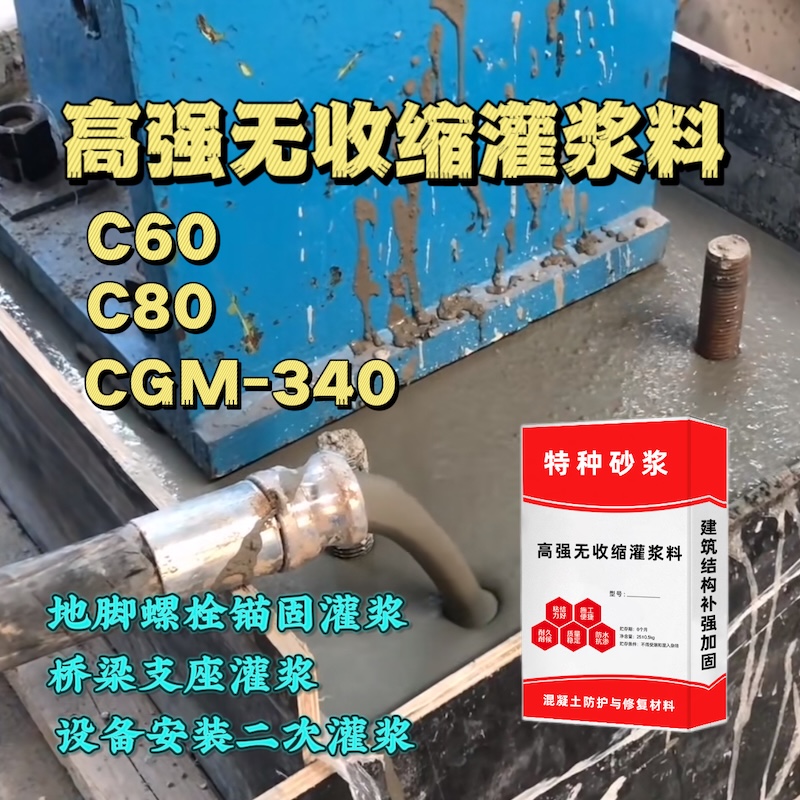 越西灌浆料施工需要振捣吗？